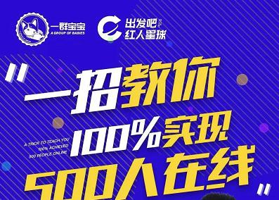 尼克派：新号起号500人在线私家课，1天极速起号原理/策略/步骤拆解鱼涯创客-网创项目资源站-副业项目-创业项目-搞钱项目鱼涯创客