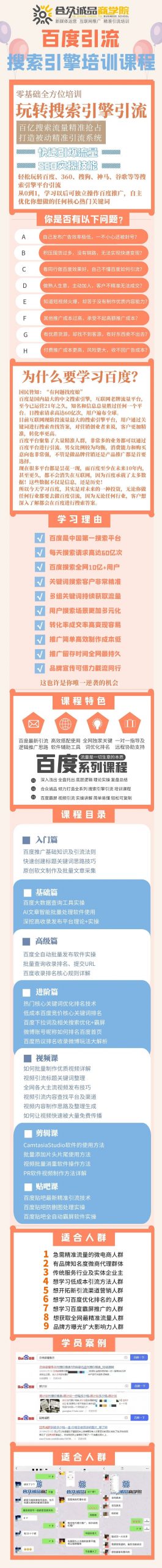 老派Seo：百度霸屏引流课程「搜索引擎推广全系可复制，打造精准被动流量系统」附带工具鱼涯创客-网创项目资源站-副业项目-创业项目-搞钱项目鱼涯创客