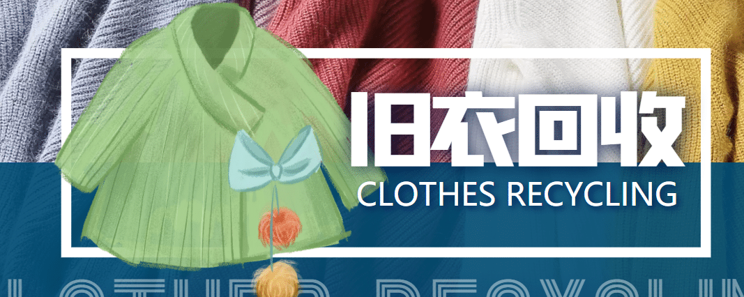 【冷门项目】线上线下旧衣服回收项目【回收渠道+教程】鱼涯创客-网创项目资源站-副业项目-创业项目-搞钱项目鱼涯创客