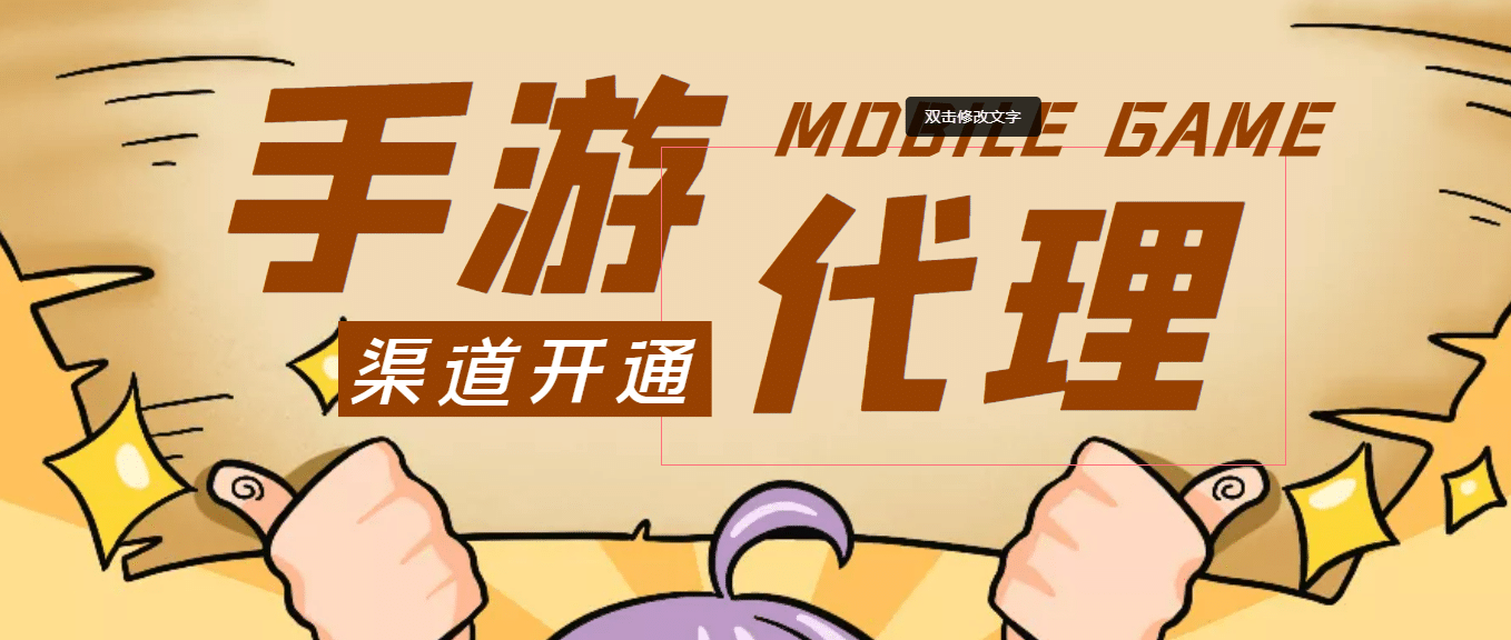 外面收费1000+的手游代理项目、收益无上限鱼涯创客-网创项目资源站-副业项目-创业项目-搞钱项目鱼涯创客