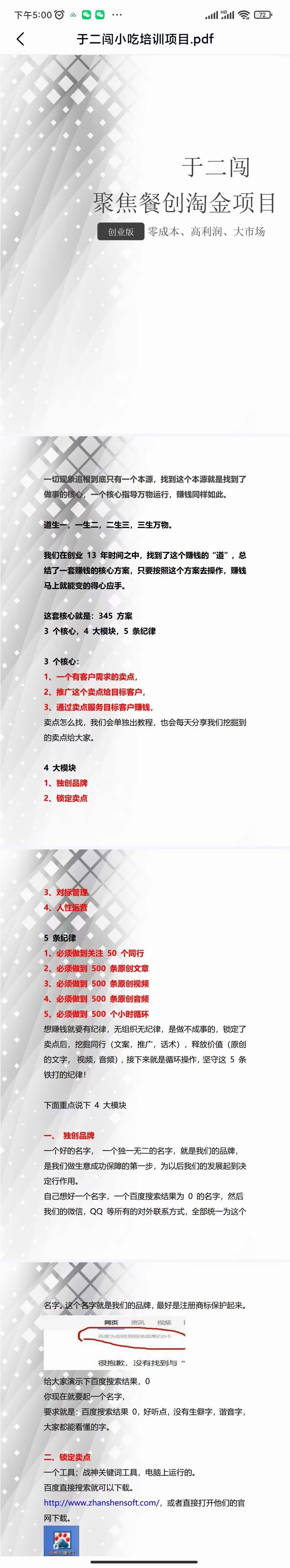 图片[4]鱼涯创客-网创项目资源站-副业项目-创业项目-搞钱项目小吃配方淘金项目：0成本、高利润、大市场，一天赚600到6000【含配方】鱼涯创客-网创项目资源站-副业项目-创业项目-搞钱项目鱼涯创客