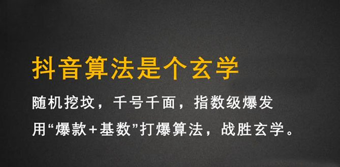 抖音短视频带货训练营，手把手教你短视频带货，听话照做，保证出单鱼涯创客-网创项目资源站-副业项目-创业项目-搞钱项目鱼涯创客