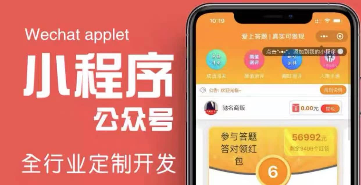 搭建答题领红包微信小程序【源码+教程】鱼涯创客-网创项目资源站-副业项目-创业项目-搞钱项目鱼涯创客