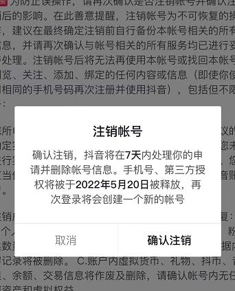 抖音释放实名和手机号教程，抖音被封号，永久都可以注销需要的来鱼涯创客-网创项目资源站-副业项目-创业项目-搞钱项目鱼涯创客