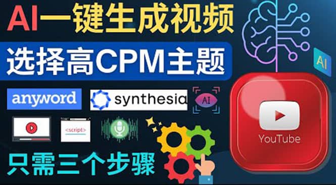 无需露脸，无需录音，零基础，利用AI一键批量生成Youtube的视频鱼涯创客-网创项目资源站-副业项目-创业项目-搞钱项目鱼涯创客