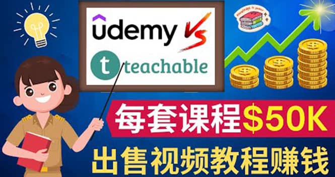制作出售视频课程并快速进行粉丝变现的方法，轻松获利5万美元以上鱼涯创客-网创项目资源站-副业项目-创业项目-搞钱项目鱼涯创客
