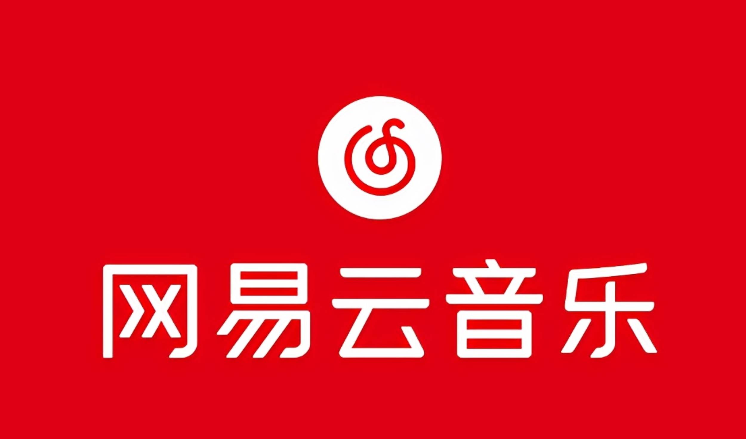 网易音乐人2024.5月最新教程，简单无脑，收益第二天可见鱼涯创客-网创项目资源站-副业项目-创业项目-搞钱项目鱼涯创客