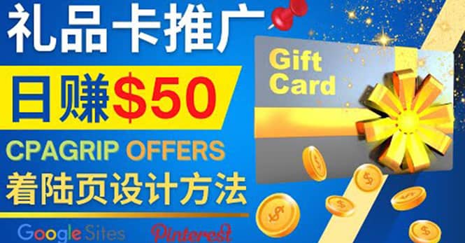 利用免费的Google Site设计高转化的着陆页，推广CPA日赚50美元鱼涯创客-网创项目资源站-副业项目-创业项目-搞钱项目鱼涯创客