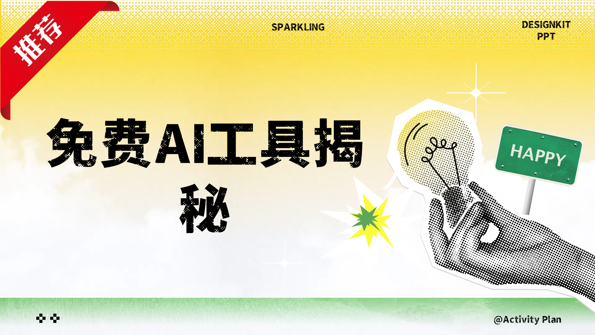 免费AI工具揭秘轻松复制爆文，快速生成原创视频鱼涯创客-网创项目资源站-副业项目-创业项目-搞钱项目鱼涯创客