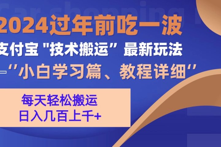支付宝分成计划（吃波红利过肥年）手机电脑都能实操鱼涯创客-网创项目资源站-副业项目-创业项目-搞钱项目鱼涯创客
