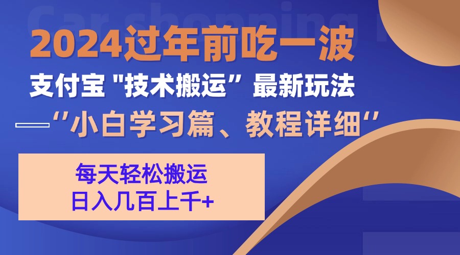 图片[1]鱼涯创客-网创项目资源站-副业项目-创业项目-搞钱项目支付宝分成计划（吃波红利过肥年）手机电脑都能实操鱼涯创客-网创项目资源站-副业项目-创业项目-搞钱项目鱼涯创客