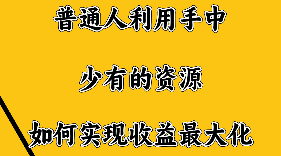 无门槛不露脸直播小游戏，一台电脑，一部手机，日收益4位数鱼涯创客-网创项目资源站-副业项目-创业项目-搞钱项目鱼涯创客