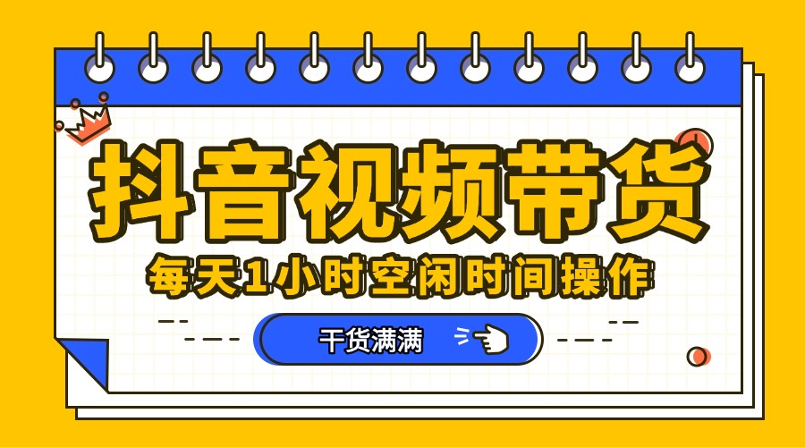 抖音短视频项目，每天抽点时间就能做，前期一天100多，后面越来越多鱼涯创客-网创项目资源站-副业项目-创业项目-搞钱项目鱼涯创客